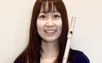 エミテラス所沢【フルートサロンインストラクター紹介】遠藤 羽純