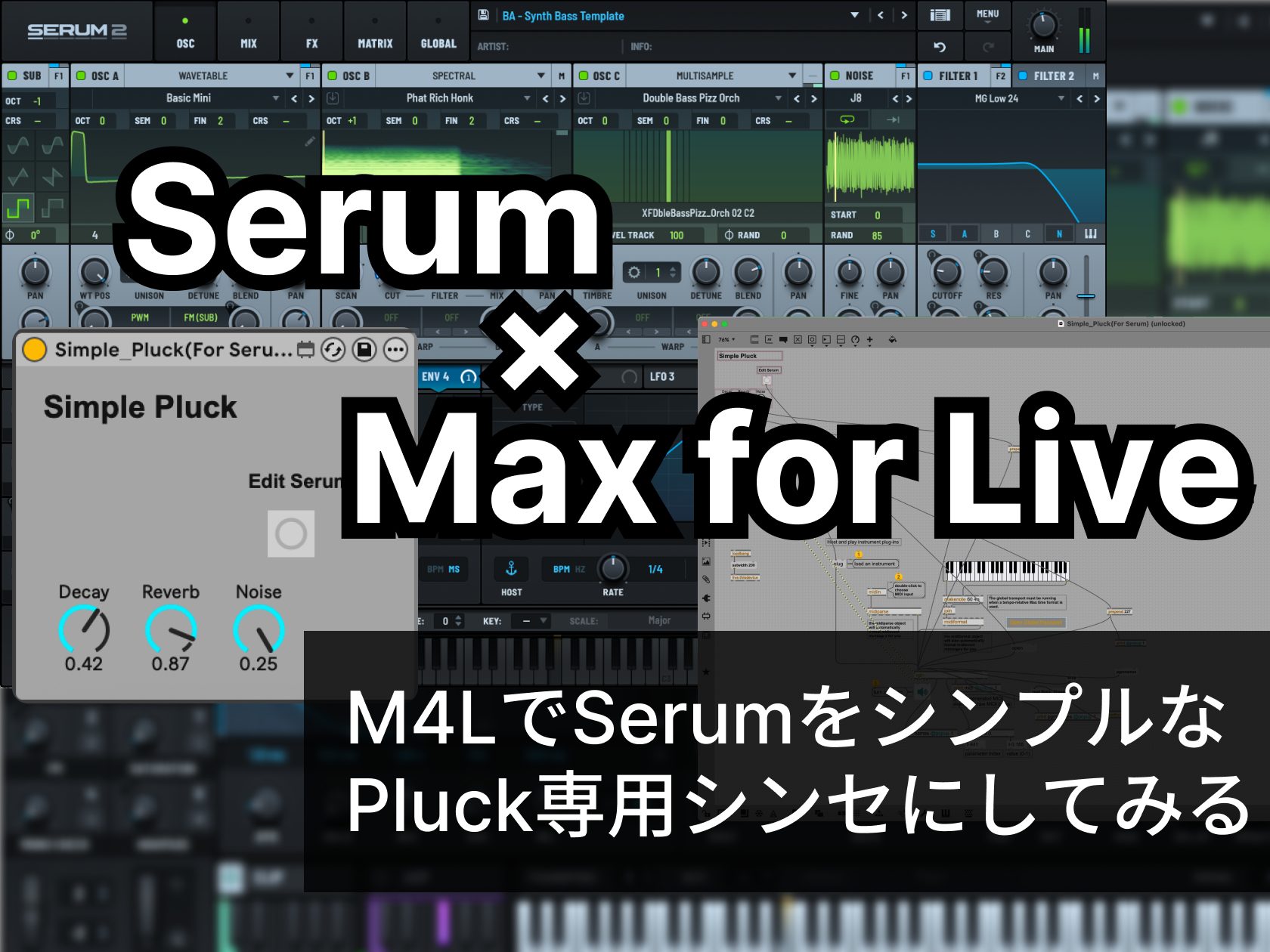 Serum 2は音作りを1からするのも分かりやすいシンセですが、それにしてもどのシンセサイザーもつまみが多いですよね...多彩な音色を作るためのたくさんのつまみですが、あえて1つの音色に特化させて、ギターエフェクターくらいのつまみの数に押さえて音作りできるようにする VST Wrapperと呼ばれる [&hellip;]