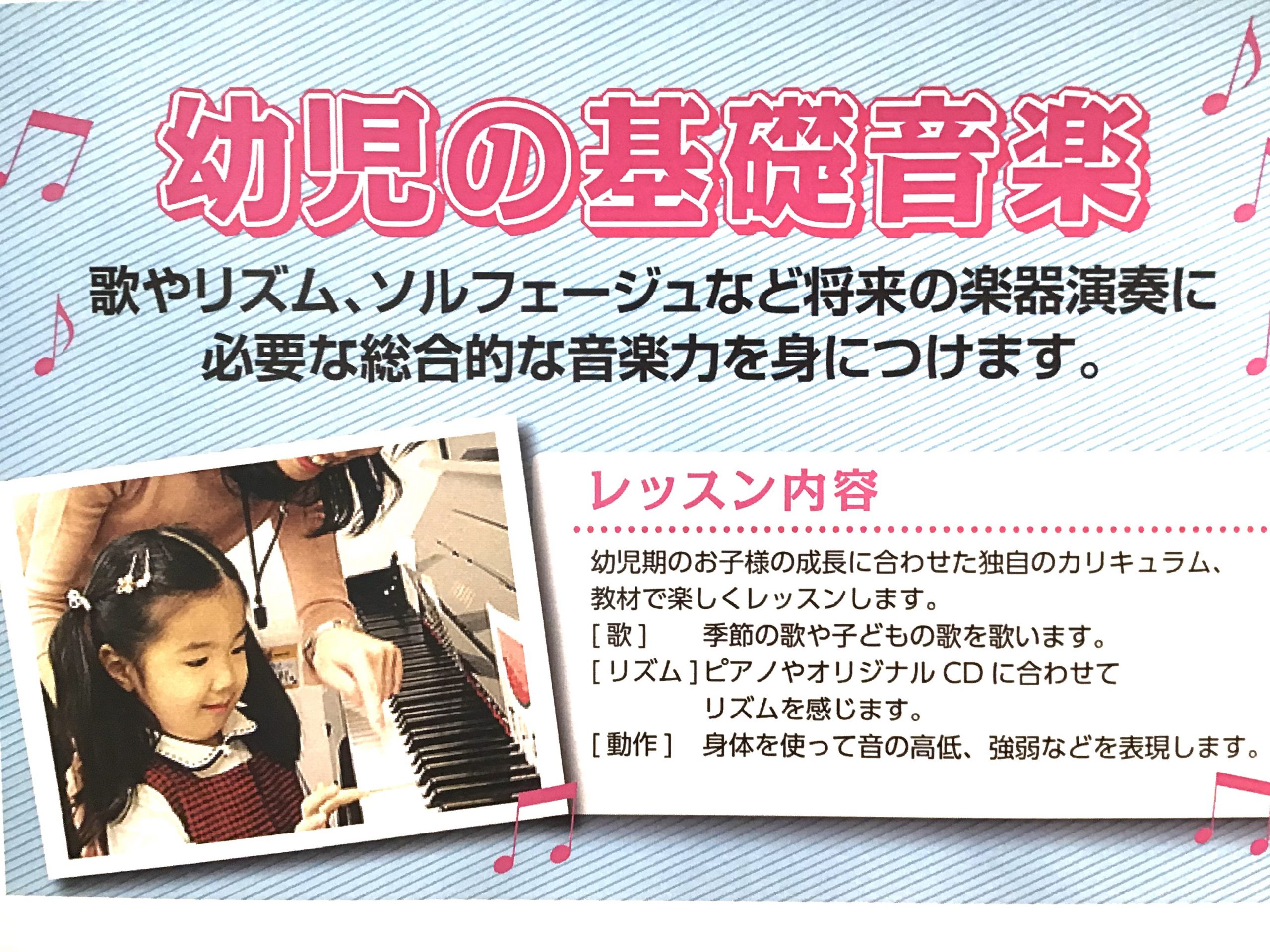 *音楽教室　お子様向けコースのご案内 *ホームページをリニューアルしました！ **詳細は下記画像をクリックしてご覧ください [https://www.shimamura.co.jp/shop/shinurayasu/article/lesson/20241129/8555:title=]