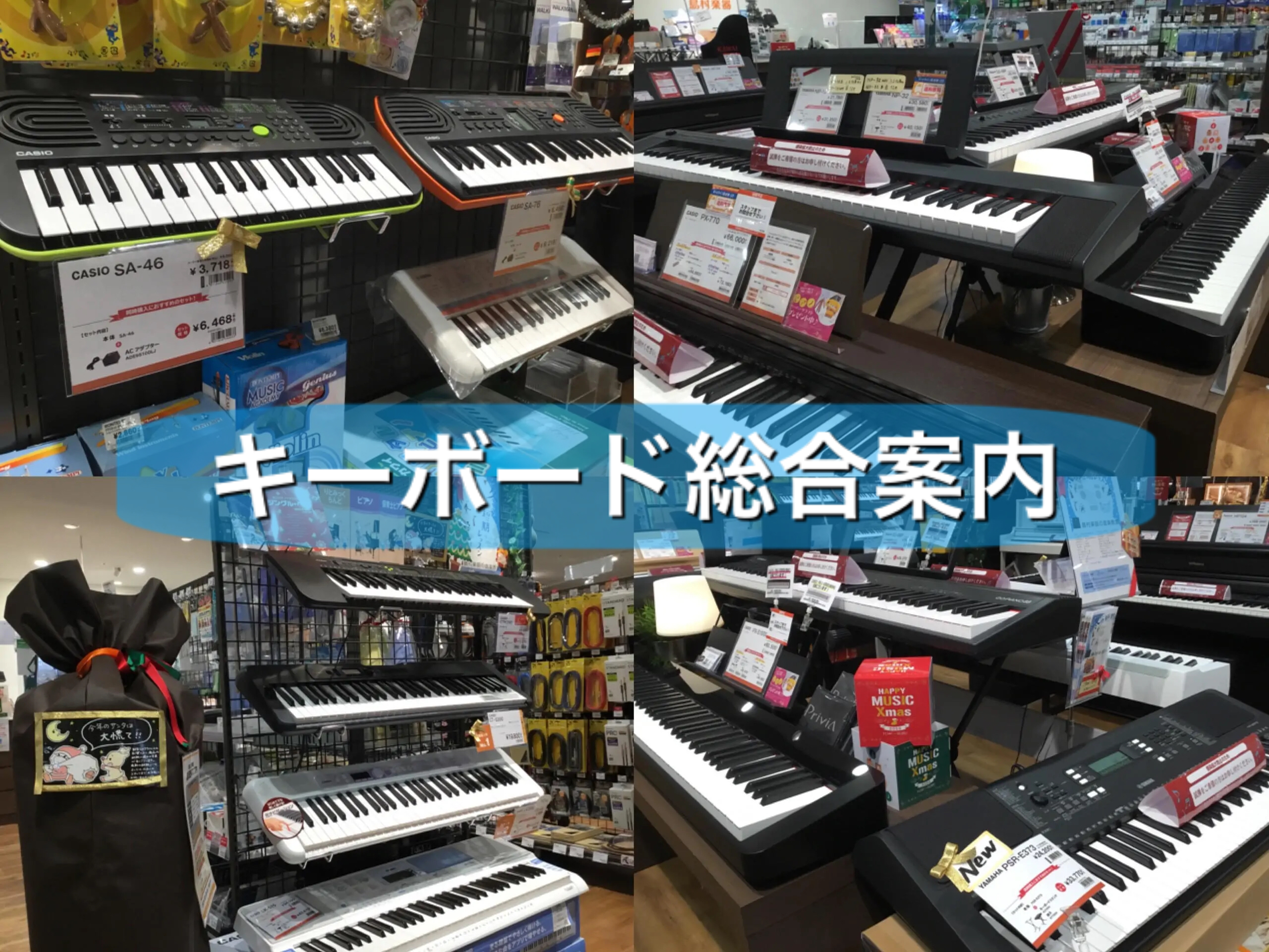 島村楽器イオン新浦安店ではプレゼントにもオススメなキーボードを多数取り揃えております。]]クリスマスを控えたこの時期にどんなキーボードがソススメなのか]]カテゴリーごとにご紹介いたします。 [#a:title=小さいお子様にオススメ] | [#b:title=光る鍵盤シリーズ] | [#c:titl […]