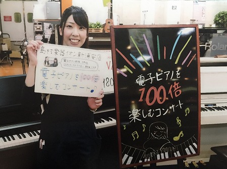 電子ピアノを100倍楽しむコンサート　イベントレポート