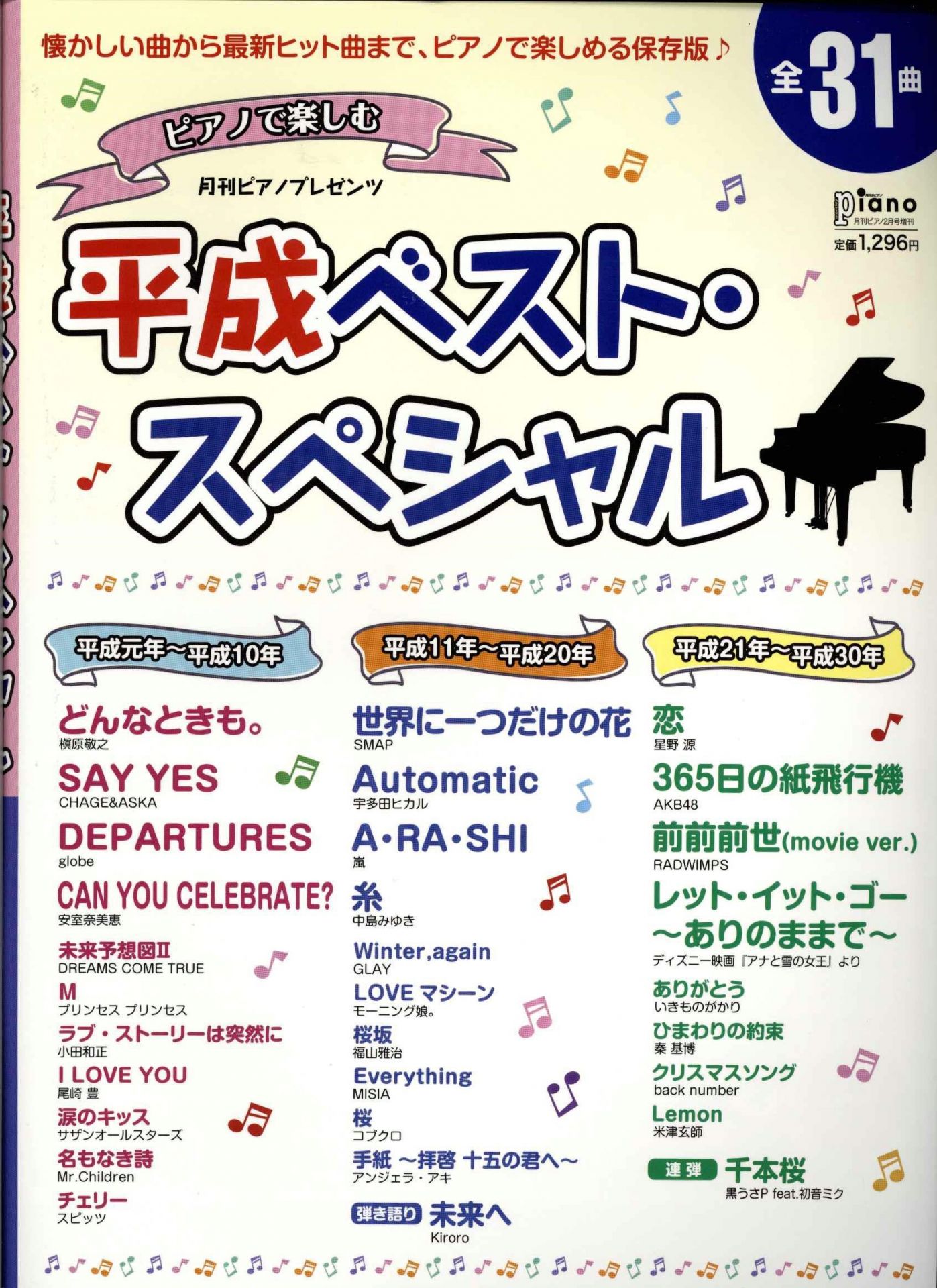 楽譜 新浦安店の楽譜担当がおすすめしたい新刊情報をお届け致します イオン新浦安店 店舗情報 島村楽器