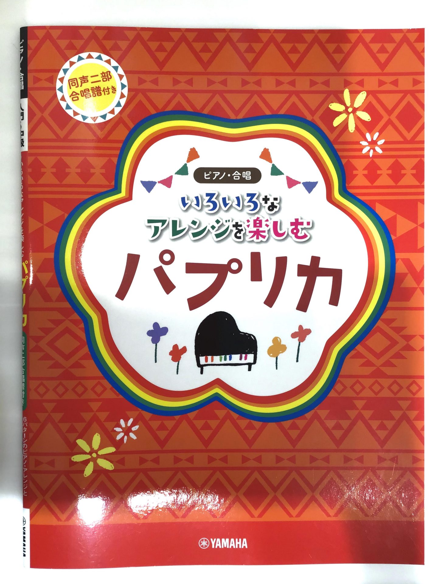 *お家時間を楽しくすごそう！ 皆さまこんにちは。島村楽器イオン新浦安店、ピアノインストラクターの田中（たなか）と申します。]]今回は、米津玄師さん作詞・作曲の「パプリカ」を演奏してみました。]]演奏後に、ワンポイントアドバイスもお伝えいたしますので、ぜひ最後までご視聴ください！ *使用楽譜はこちら  […]