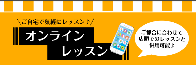 【ピアノオンラインレッスン】お家にいながら音楽を楽しみませんか？