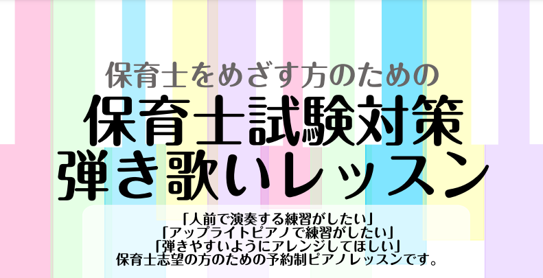 【オンラインもできます！】2022年(令和4年)度保育士実技試験　課題曲「小鳥のうた」「びわ」ピアノ弾き歌いレッスン！