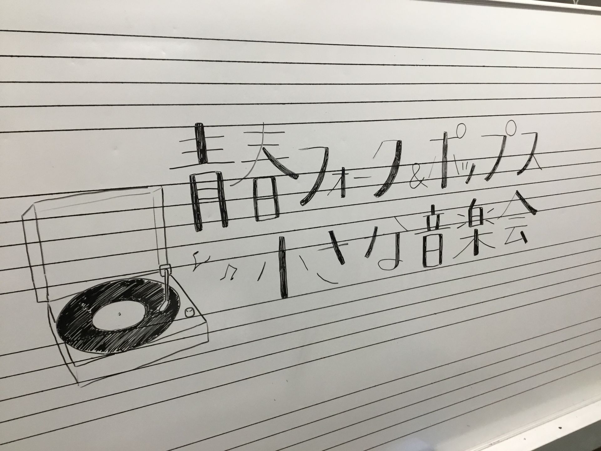 2/23(水・祝)開催！青春フォーク＆ポップス小さな音楽会サークルレポート！Vol.7