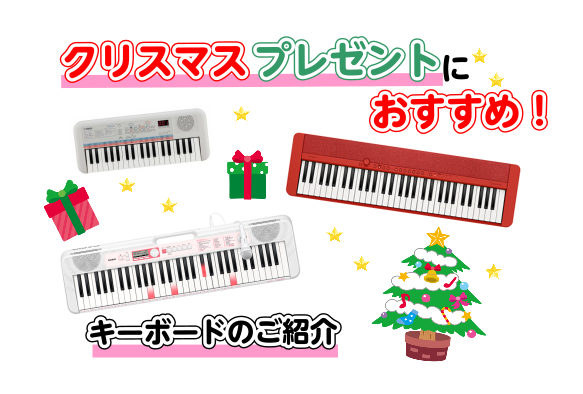 クリスマスプレゼントに最適！おすすめ機種のご紹介！