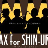 サックスサークル「SAX for SHIN-URA」11/23開催レポート！【初級】