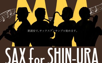 サックスサークル「SAX for SHIN-URA」4/20(土)開催レポート！