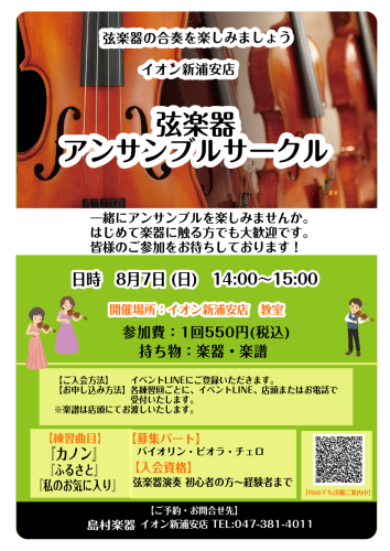 皆様こんにちは！弦楽器サークル担当の岩丸です！ 7月17日（日）に開催した弦楽器サークルの様子をお届けいたします！ まずは、音階からスタート。今回は、チェロの方が初参加してくださいました！ その後、前回から引き続きの『カノン』フルバージョンを演奏します。 私は、初心者なので二分音符の部分をひたすら繰 […]