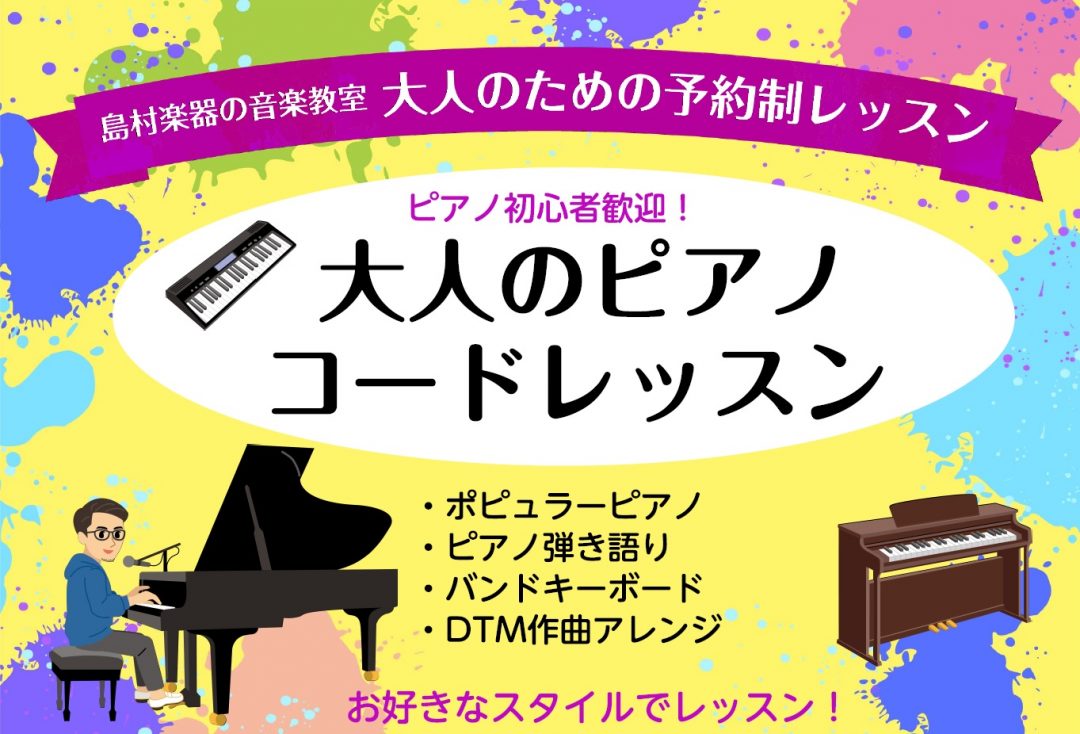 憧れのアーティスト曲の弾き語りやお気に入りの曲の伴奏付け、思い浮かんだメロディーの作曲にトライなど、コードを覚えてお好きな音楽の世界を広げてみませんか?