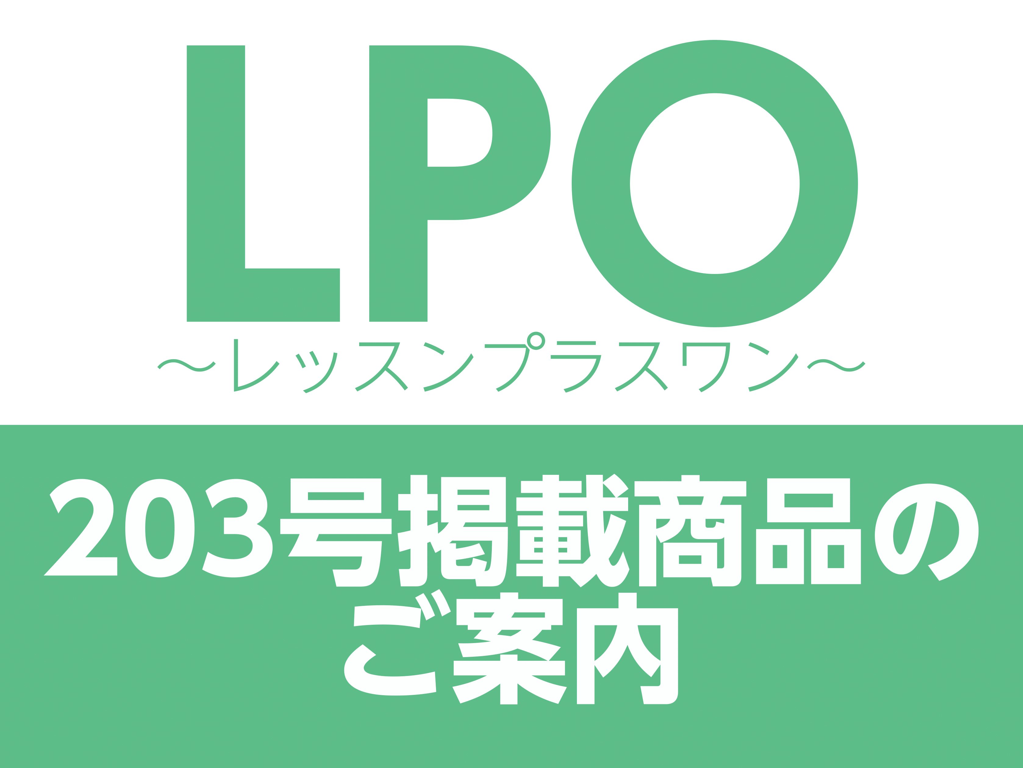 こんにちは！楽譜担当の内藤です！LPO(レッスンプラスワン)203号掲載商品についてご紹介致します。気になる楽譜等ありましたら、お気軽に内藤までお問い合わせください！楽譜総合案内HPはコチラ CONTENTS203号掲載商品STC会員様限定！楽譜まとめ買いキャンペーン開催中お問い合わせ203号掲載商 […]