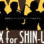 サックスサークル「SAX for SHIN-URA」4/30開催レポート！【初級】
