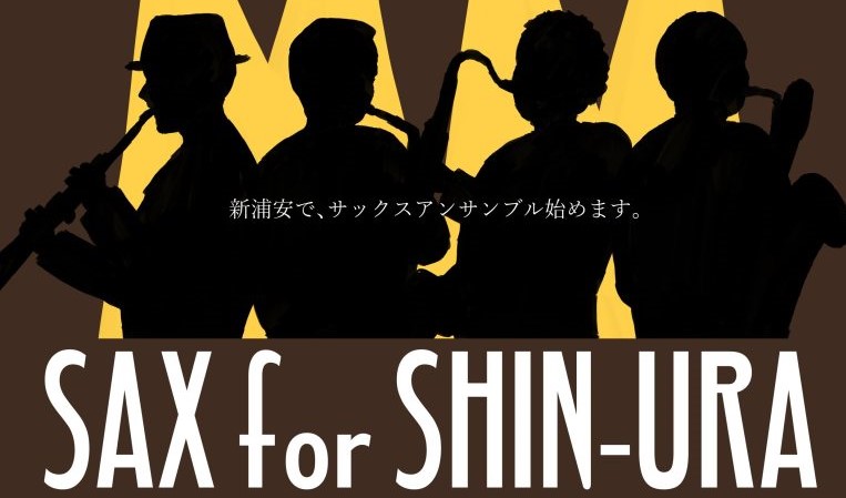 こんにちは！サックスサークル「SAX for SHIN-URA」初級担当の内藤です！今回4月30日(日)に開催致しました、初級の様子をレポートさせていただきます！ サックスサークルとは...？ 月に1回、イオン新浦安店にて6名前後で開催しております！初級、中上級2つのクラスがございます。(現在それぞ […]