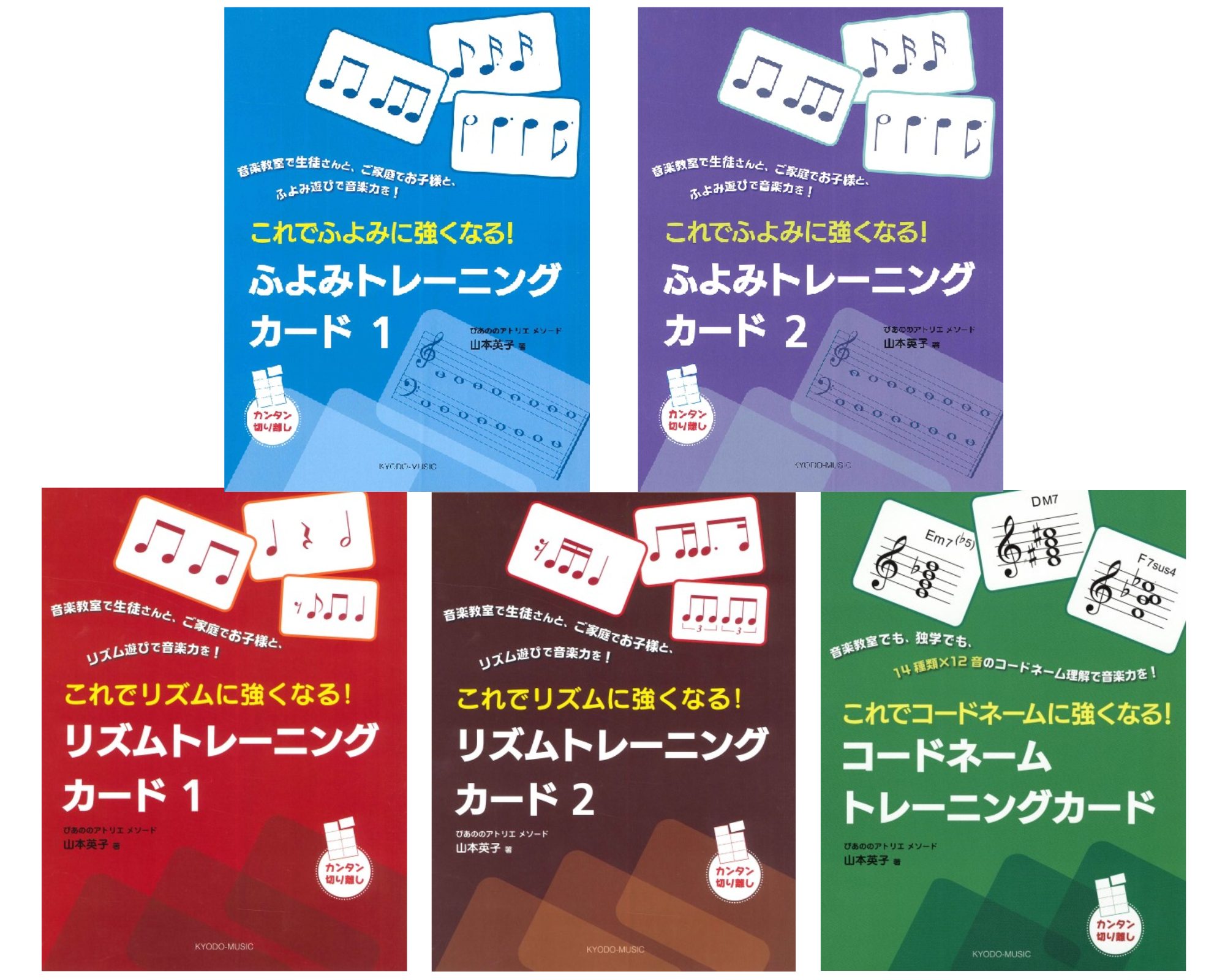 共同音楽出版社ぴあののアトリエメソード カードシリーズ