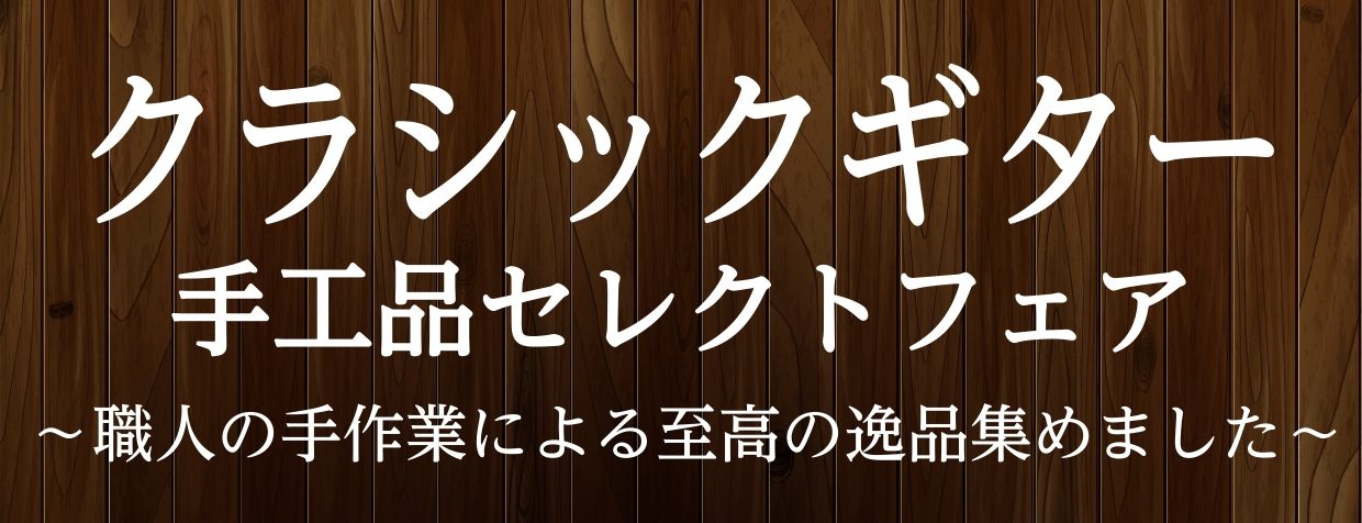 職人の手作業による至高の逸品を集めました！ 5/19(金)～5/21(日)限定 『手工品セレクトフェア』開催致します！ 西野春平氏や横尾俊祐氏など、日本を代表する著名作家の作品がお試し頂けるフェアになっております。