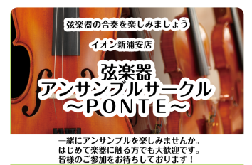 皆様こんにちは！弦楽器アンサンブルサークル担当の岩丸です。 2023年5月21日（日）に、「弦楽器アンサンブルサークル」を開催しましたので、開催レポートをお届けいたします。 今回もご参加いただいた皆様ありがとうございます！ 今回は、「カノン」と8月にサークル交流会で演奏予定の「上を向いてあるこう」を […]