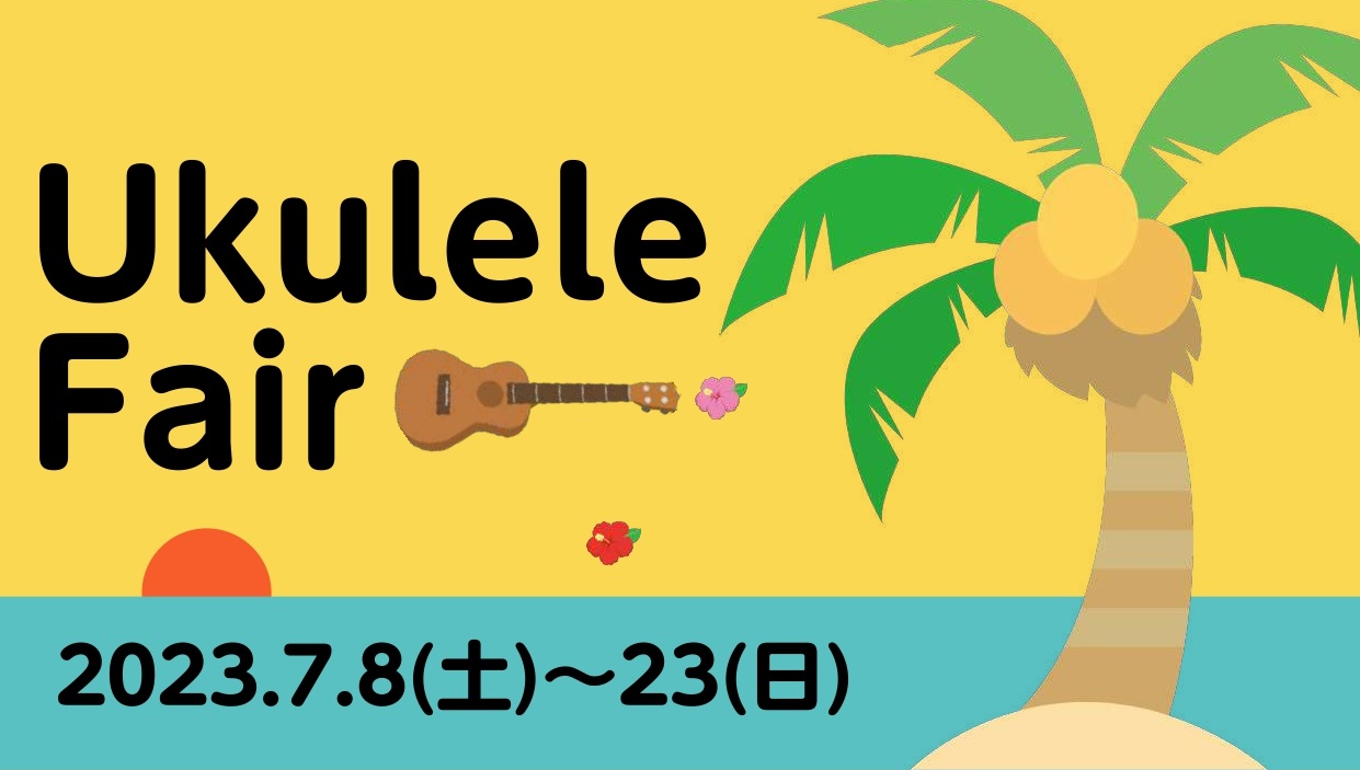 皆さんこんにちは！ウクレレの担当の田中です！だんだんとウクレレが似合う季節になってきました♪普段店頭になかなか並ばない、こだわりの1品を多数ご用意させて頂きましたので、是非店頭でお試し下さい！！！ CONTENTSG-String　Ukuleletkitki UkuleleUma UkeleleBe […]