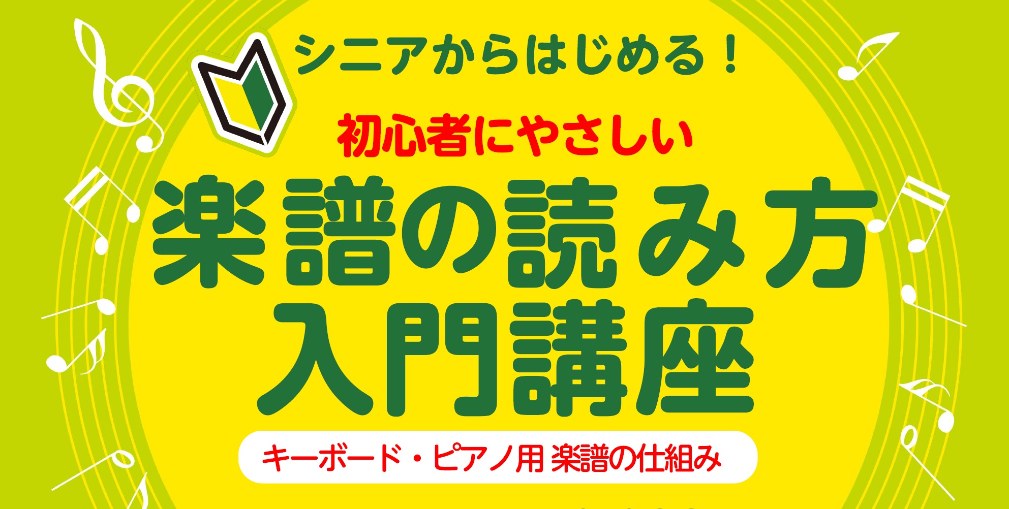 音楽をはじめてみませんか？
