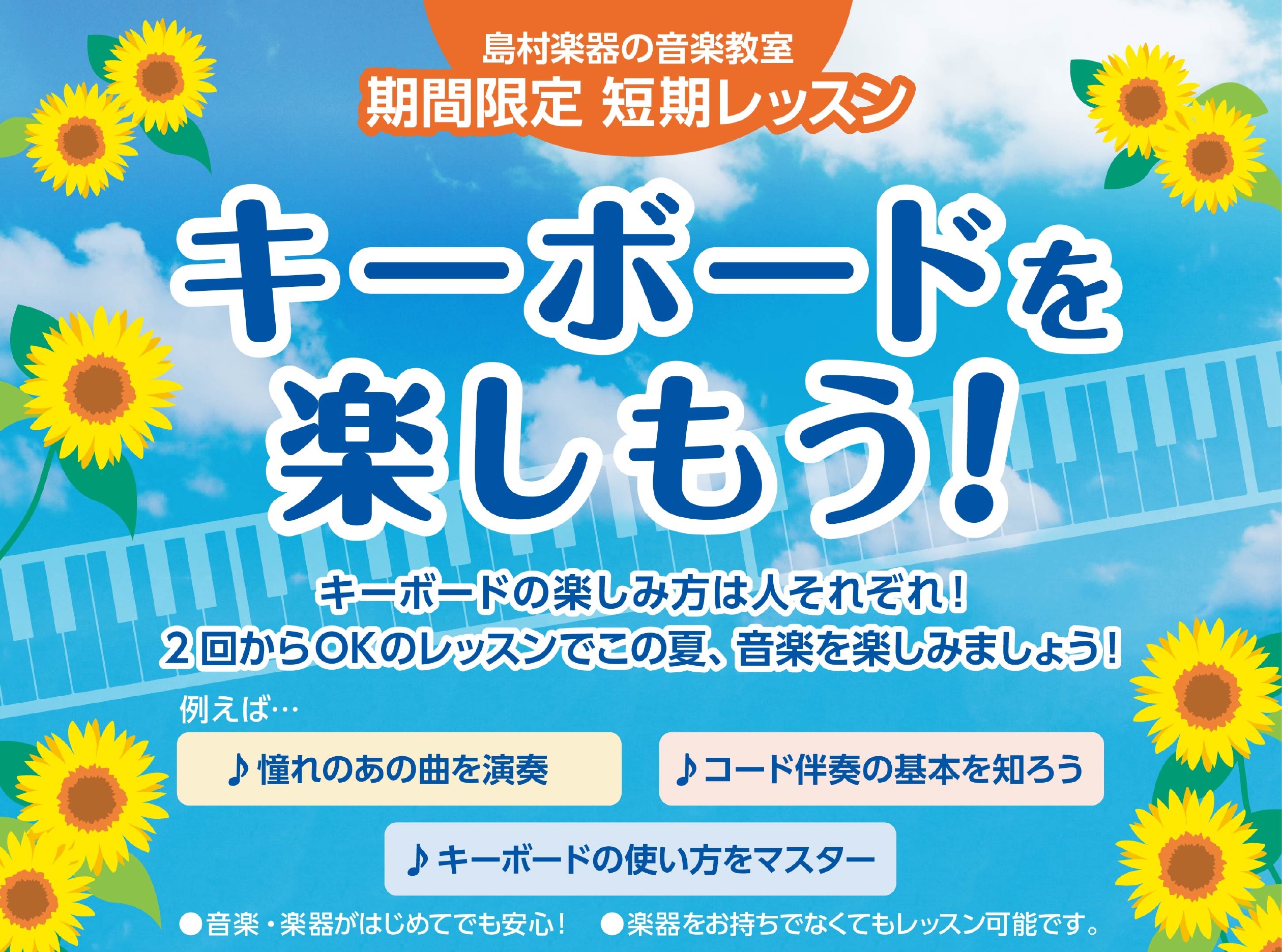 楽器をはじめてみませんか?