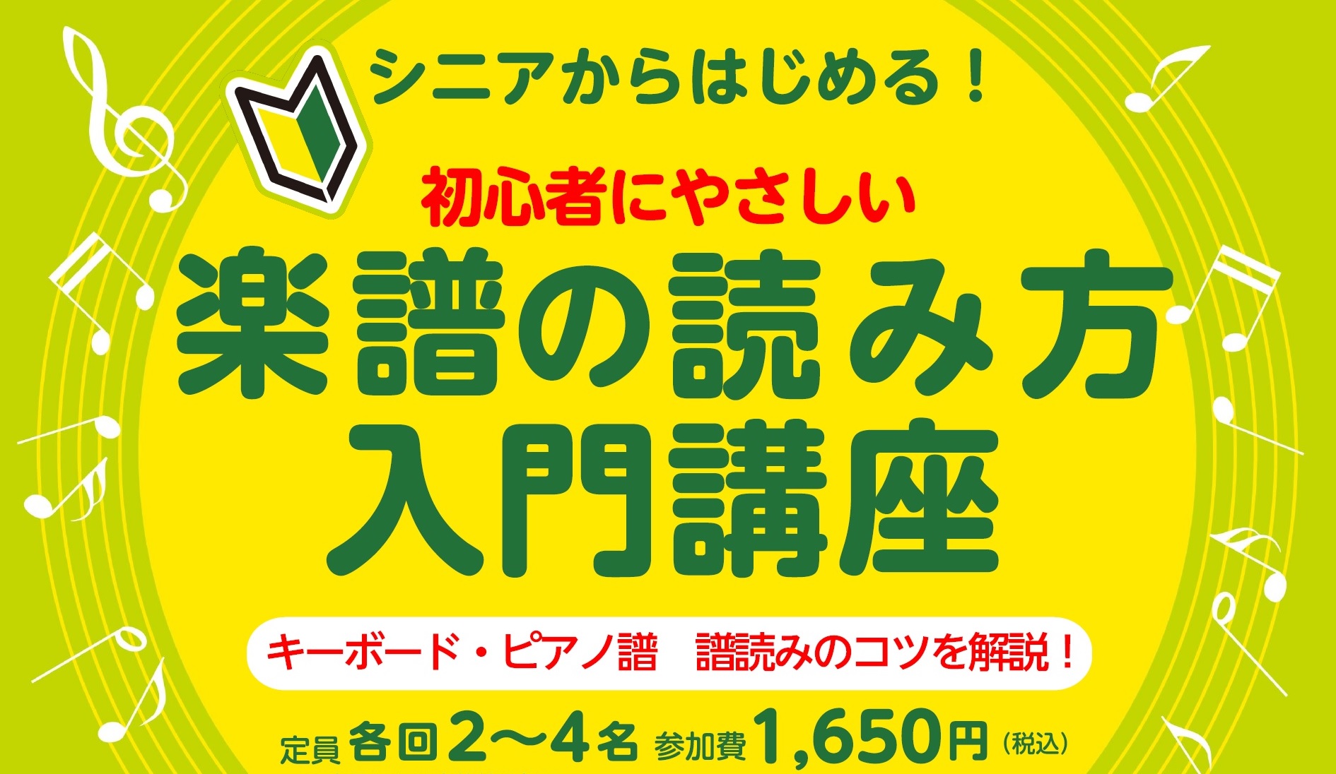 キーボードやピアノの楽譜には、ト音記号とへ音記号という読み方の違う記号がある？その他にももいろいろマークや文字もあってなんだか複雑そうだな…。けれど、キーボードで好きな曲のメロディーが弾けたら…ピアノであの1曲が両手で弾けたら楽しそう！　初心者の皆さまのお声を大切に、楽譜の読み方の優先ポイントをお届 […]