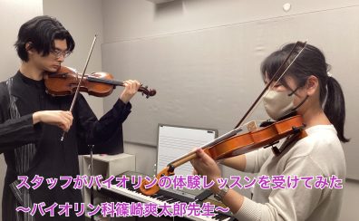 【音楽教室】体験レッスン風景～バイオリン編～