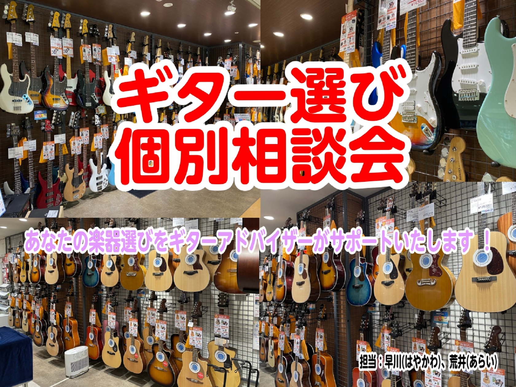 島村楽器イオン新浦安店では、エレキギター、アコースティックギターのご購入をご検討されている方に向けた相談会を開催致します！ メーカー、価格帯の違いはもちろん、どのギターがあなたに適しているかを当店ギターアドバイザーがご案内致します！ どんな練習をすればいいの？コードが難しくて押さえられない！などご購 […]