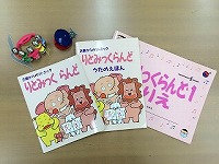 2歳クラス 教材