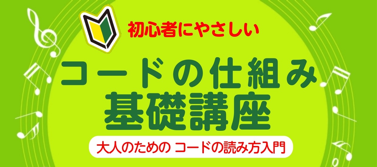 CONTENTS講座概要お申し込み方法会場のご案内お問い合せ講座概要 キーボード・ピアノが初めての大人の方に必要なコード読みの基本をお届けします 講座当日にご用意いただくもの レクチャー講師 島村楽器新浦安店 ピアノインストラクター若旅 美希子（わかたび みきこ） 10～80代の大人の会員様とピアノ […]