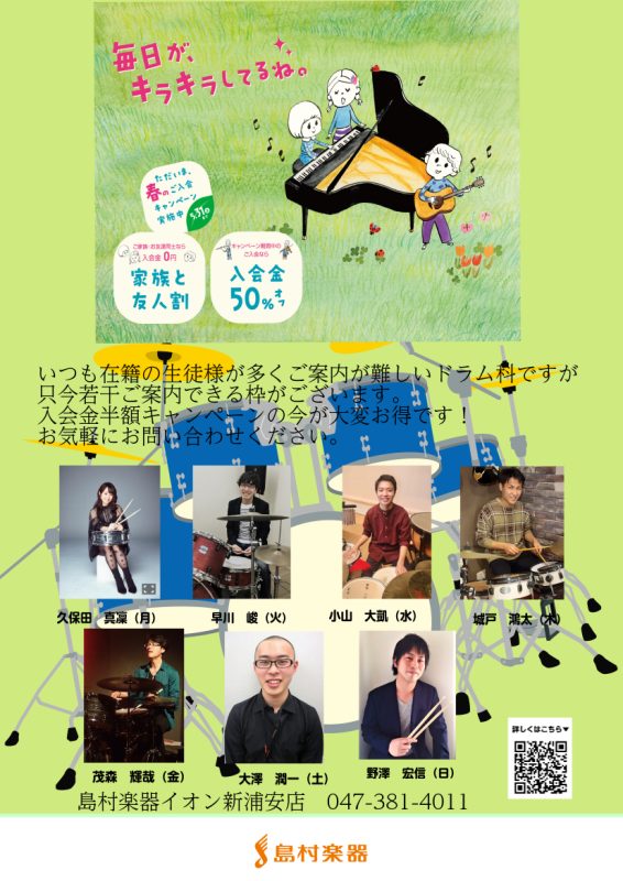 CONTENTS人気のドラム科　体験レッスン受けるなら今がおススメです。ドラム科体験お申し込みはこちら！新浦安店　ドラム科紹介記事はこちら人気のドラム科　体験レッスン受けるなら今がおススメです。 新浦安店で一番人気のドラム科！満員御礼でいつもご案内が難しいですが、ただいまお時間によってはご案内できる […]