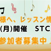 【地域の先生応援します】STC座談会のお知らせ　2025/5/12(月)　10:30～　参加お申込み受付中！