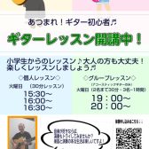 【新浦安でギター習いたいなら　島村楽器新浦安店】