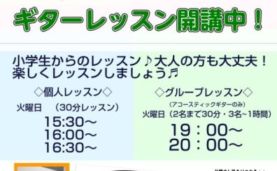 【新浦安でギター習いたいなら　島村楽器新浦安店】