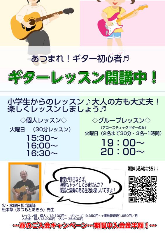 楽器をはじめたいと思うきっかけは十人十色。　大人からお子様、初めての方から経験者まで幅広くレッスンをいたします。また京葉線新浦安駅より徒歩2分で雨に濡れずにお通いいただけます。体験レッスンも行っております。お気軽にお問い合わせください。 CONTENTS新浦安でギターを習うなら、火曜　松本章先生　が […]