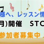 【地域の先生応援します】STC座談会のお知らせ　2025/7/28(月)　10:30～　参加お申込み受付中！