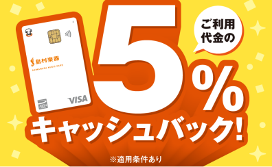 【5%キャッシュバック】シマムラミュージックカード分割利用でお得にお買い物を♪6/13(金)～7/27(日)