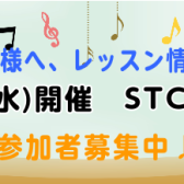 【地域の先生応援します】STC座談会のお知らせ　2025/9/24(水)　10:30～　参加お申込み受付中！