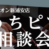 【おうちピアノ相談会】開催中！～ピアノのお悩み、何でもご相談ください～