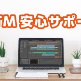 【DTM安心サポート対象店舗】DTM・音楽制作のご相談は島村楽器イオン新浦安店へ！