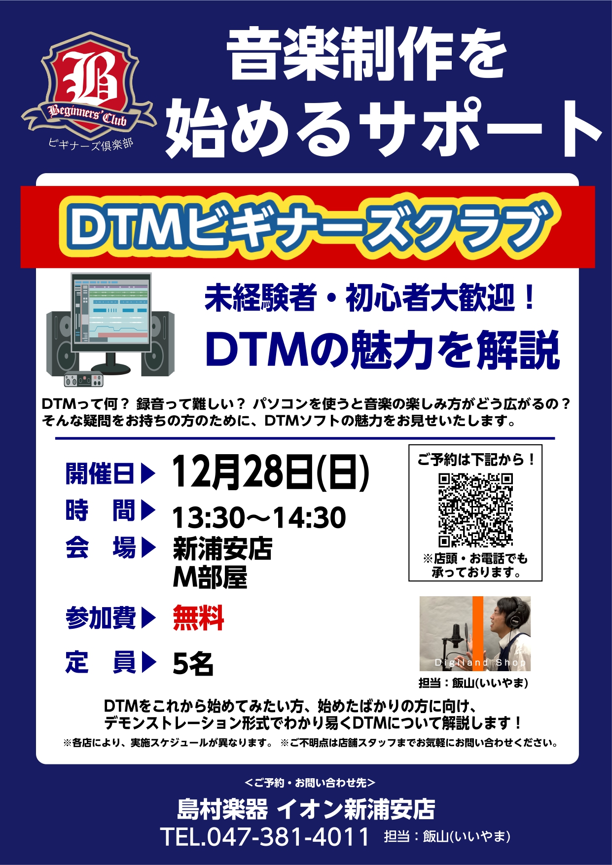 DTMビギナーズクラブ倶楽部とは パソコンで曲を作ってバンドのデモ音源を作る、自分の歌を録音してインターネットで公開するなど、気軽に誰でも触れられる時代になりました。 自分でオリジナルの楽曲を作ってみたり、歌や楽器を録音してみたり、様々な音楽の楽しみ方ができる『DTM』というものに興味はあるけれども […]