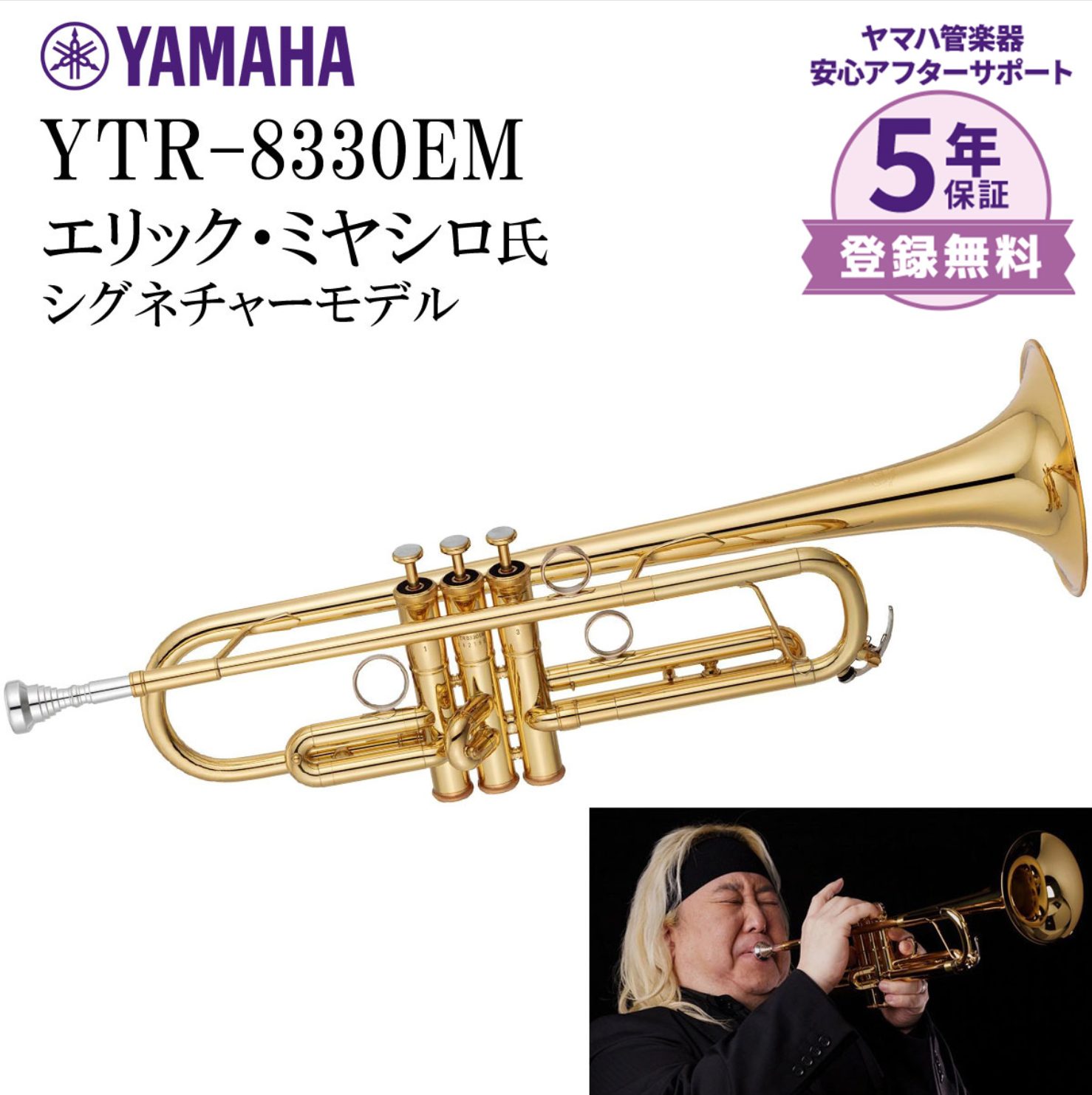 B♭トランペットYTR-8330EM