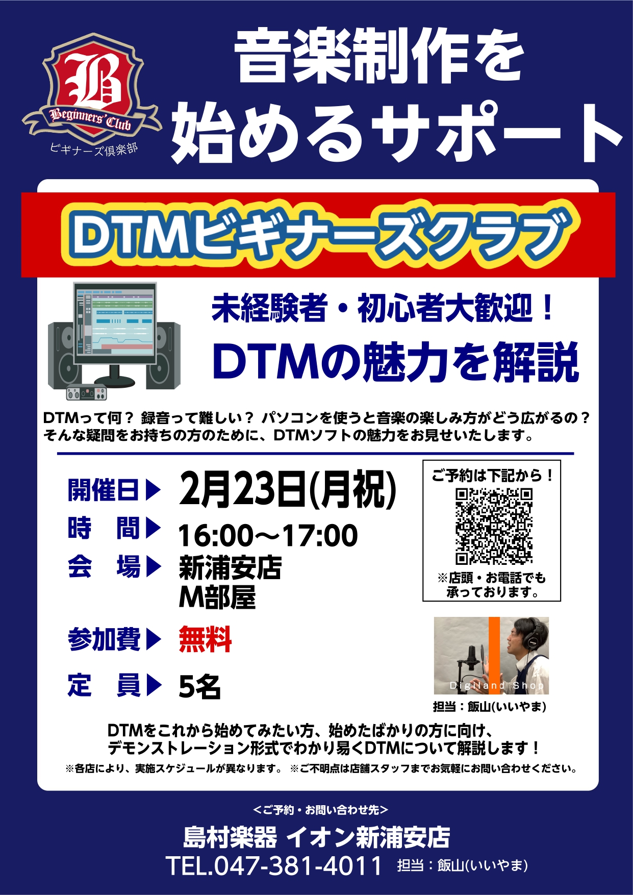 DTMビギナーズクラブ倶楽部とは パソコンで曲を作ってバンドのデモ音源を作る、自分の歌を録音してインターネットで公開するなど、気軽に誰でも触れられる時代になりました。 自分でオリジナルの楽曲を作ってみたり、歌や楽器を録音してみたり、様々な音楽の楽しみ方ができる『DTM』というものに興味はあるけれども [&hellip;]