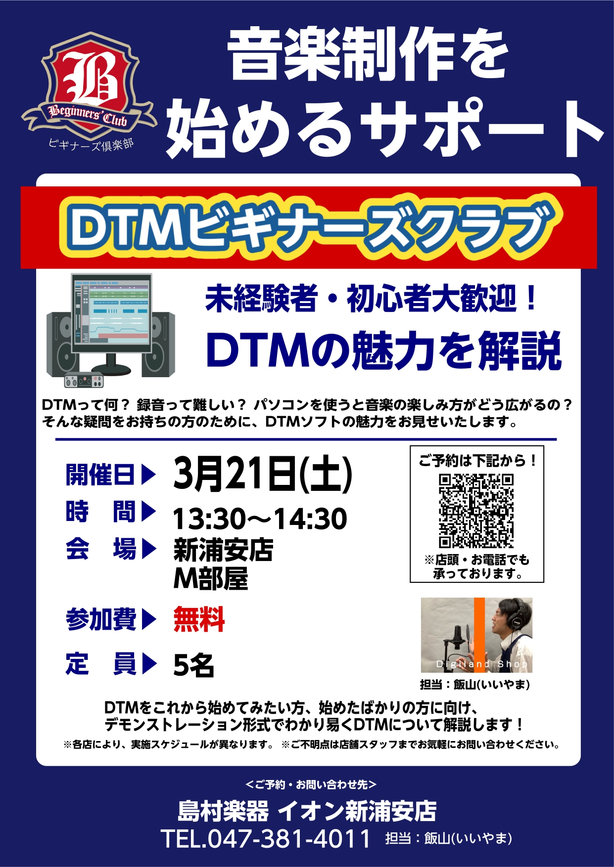 DTMビギナーズクラブ倶楽部とは パソコンで曲を作ってバンドのデモ音源を作る、自分の歌を録音してインターネットで公開するなど、気軽に誰でも触れられる時代になりました。 自分でオリジナルの楽曲を作ってみたり、歌や楽器を録音してみたり、様々な音楽の楽しみ方ができる『DTM』というものに興味はあるけれども [&hellip;]