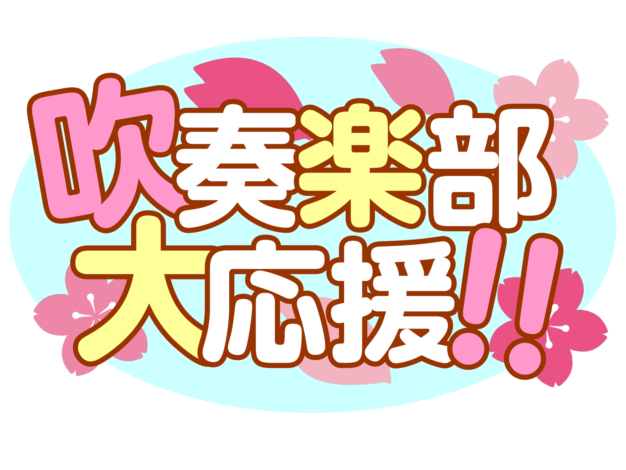CONTENTS楽器の悩みも、楽譜の相談も。店舗併設だから叶う、吹奏楽部のトータルケアコース。お問い合わせ・体験レッスンお申込みイオン新浦安店　ご案内楽器の悩みも、楽譜の相談も。店舗併設だから叶う、吹奏楽部のトータルケアコース。 島村楽器イオン新浦安店では、吹奏楽部に所属する学生さんやこれから入部を [&hellip;]