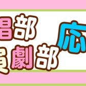 『響く声』で魅せる舞台。合唱部・演劇部のための、実戦型・声楽レッスン