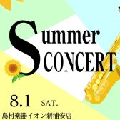 サックスインストラクターによる「SummerConcert」開催