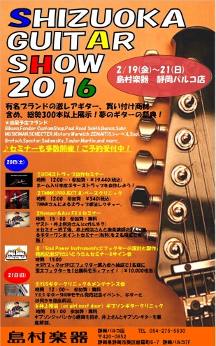 【スペシャル企画】静岡ギターSHOW2016　Gibson展示モデルのご紹介！