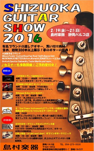 *静岡ギターSHOW2016開催！ 島村楽器静岡パルコ店の糸永です。 2016年2月19日(金)～21日(日)に静岡パルコ店でビッグなイベントを開催します！ Gibson,FenderCustomShop,PaulReedSmith,Ibanez,Suhr,MUSICMAN,SCHECTER,His […]