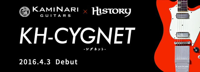 ライブパフォーマンスギター「KAMINARI×HISTORY KH-CYGNET」デビュー！