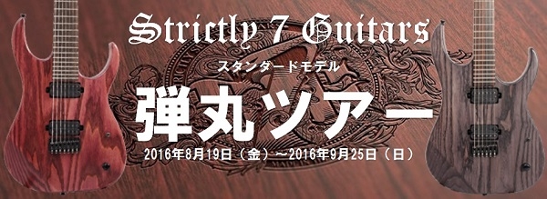 Strictly 7 Guitars スタンダードモデル 弾丸ツアー　静岡パルコ店にて開催決定！